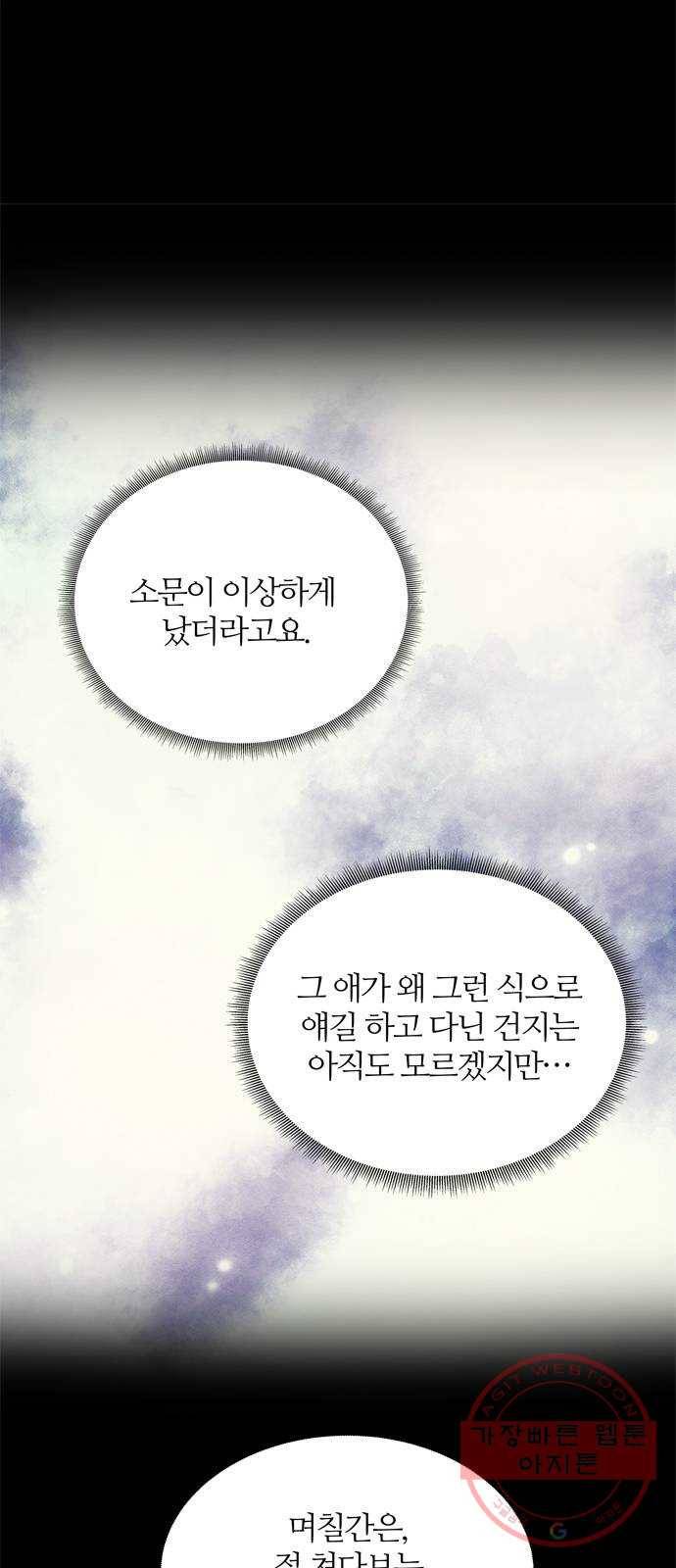 NG불가 41화 시선 18