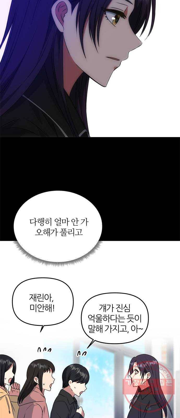 NG불가 41화 시선 20