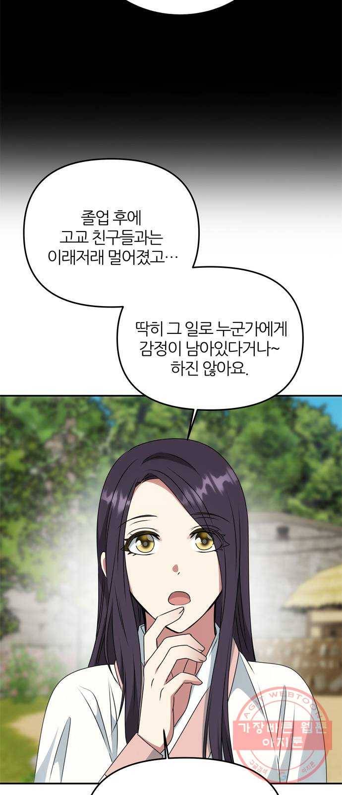 NG불가 41화 시선 22