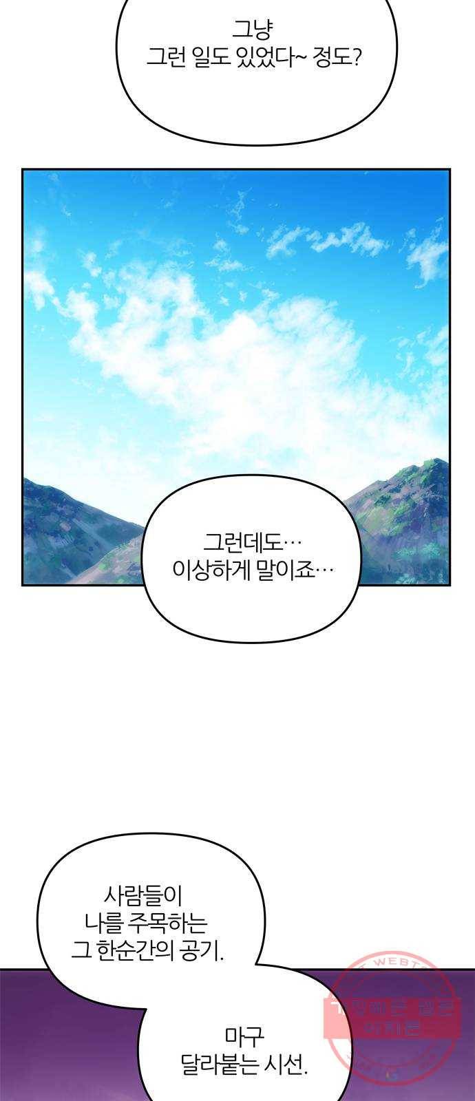 NG불가 41화 시선 23