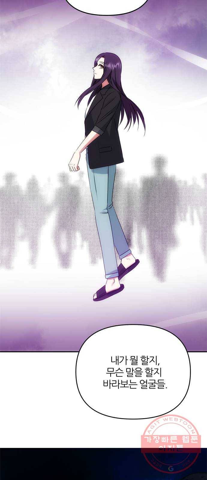 NG불가 41화 시선 24