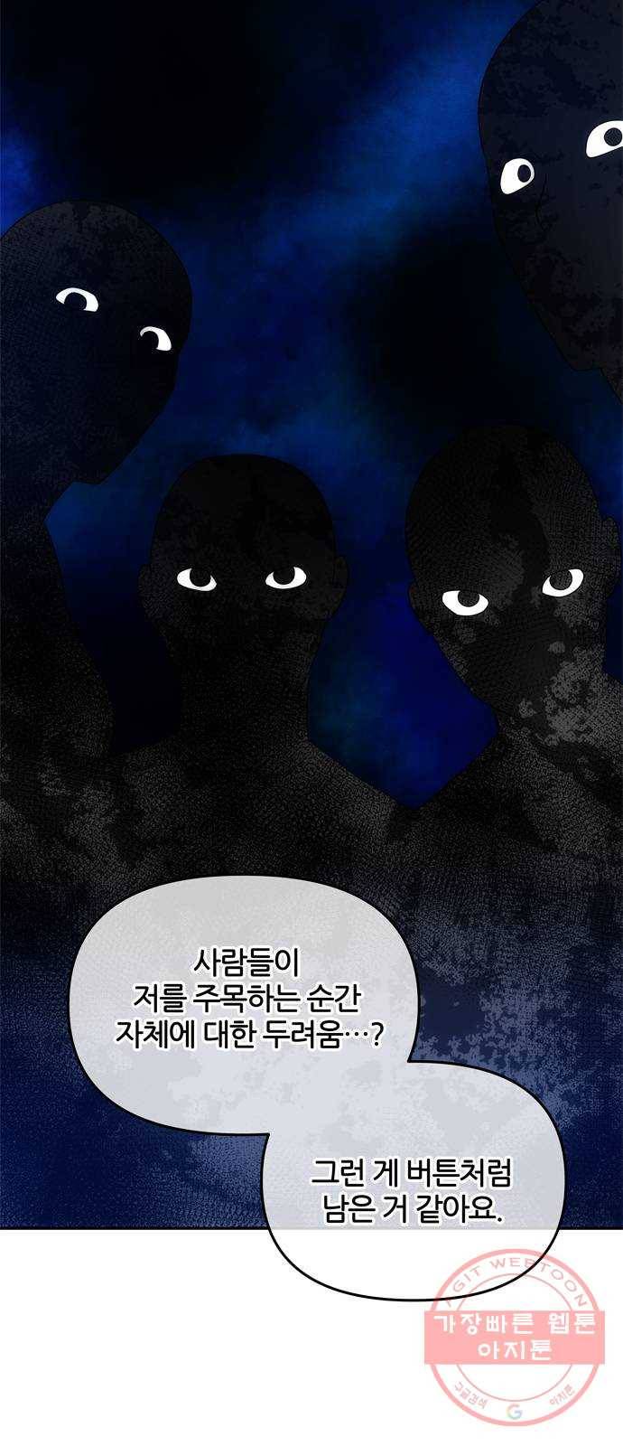 NG불가 41화 시선 25