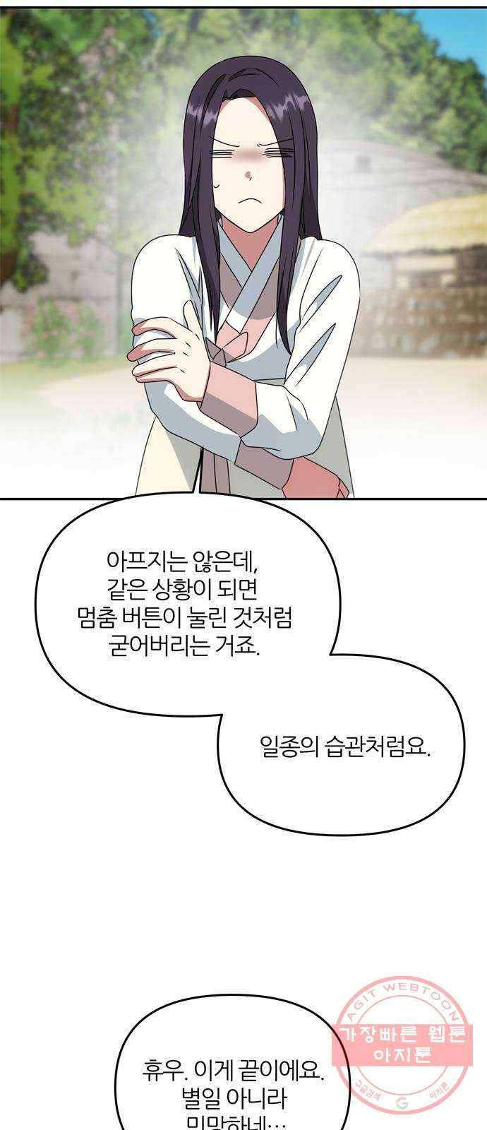 NG불가 41화 시선 26