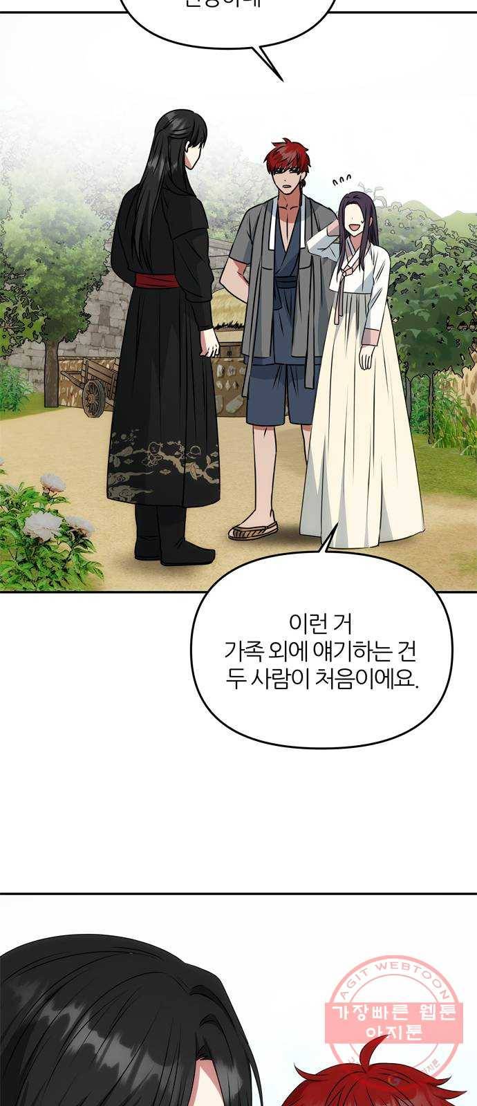 NG불가 41화 시선 27