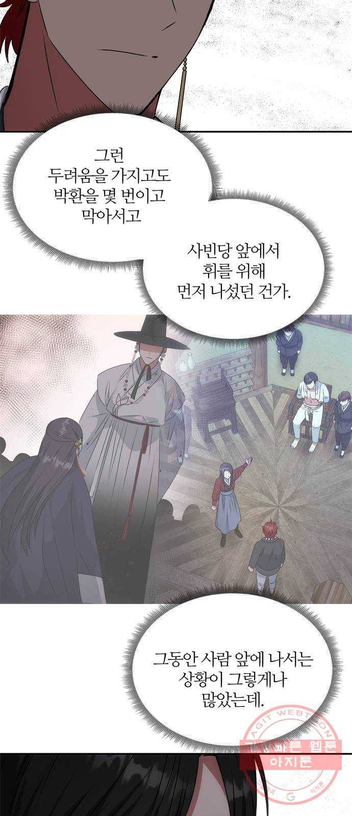 NG불가 41화 시선 29