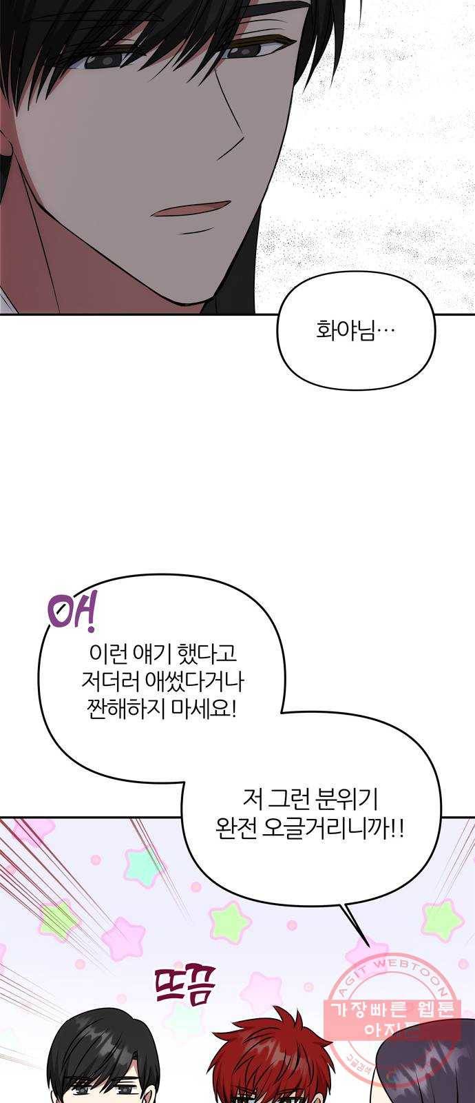 NG불가 41화 시선 30