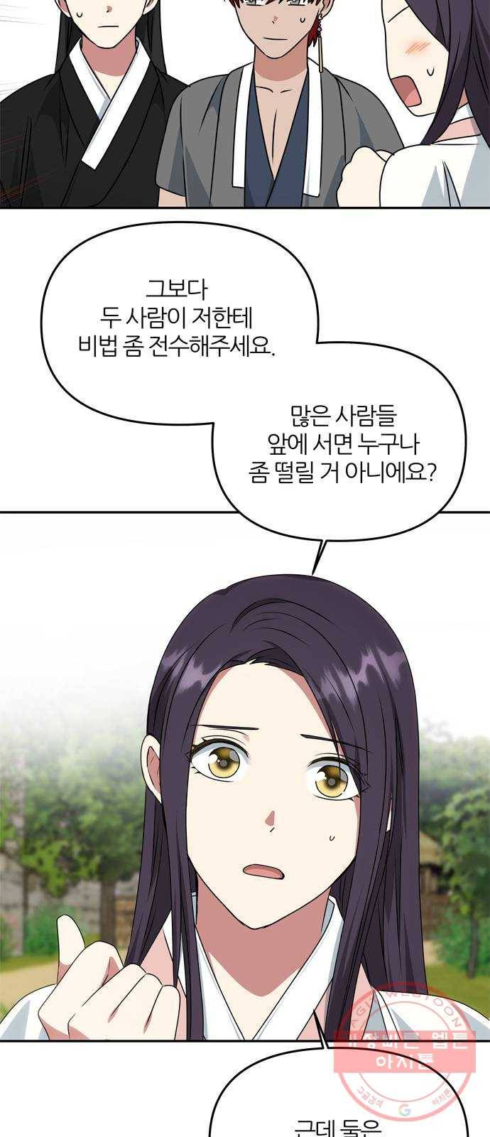 NG불가 41화 시선 31