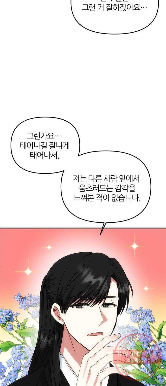 NG불가 41화 시선 32