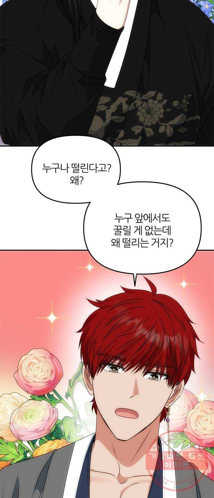 NG불가 41화 시선 33