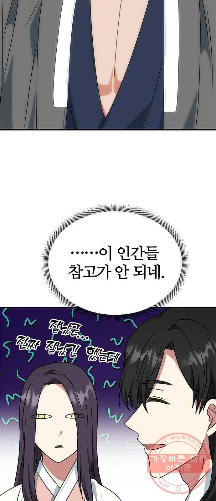 NG불가 41화 시선 34