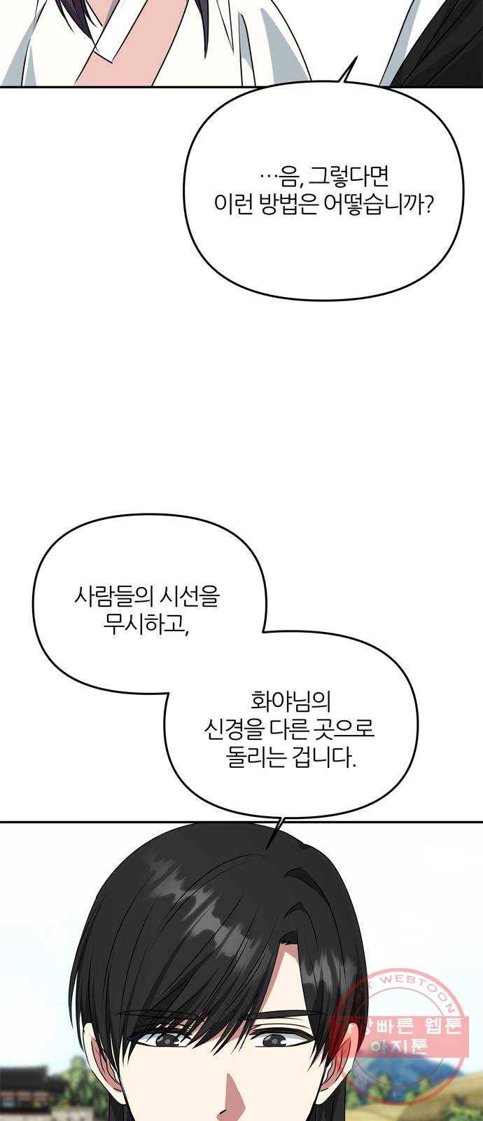 NG불가 41화 시선 35