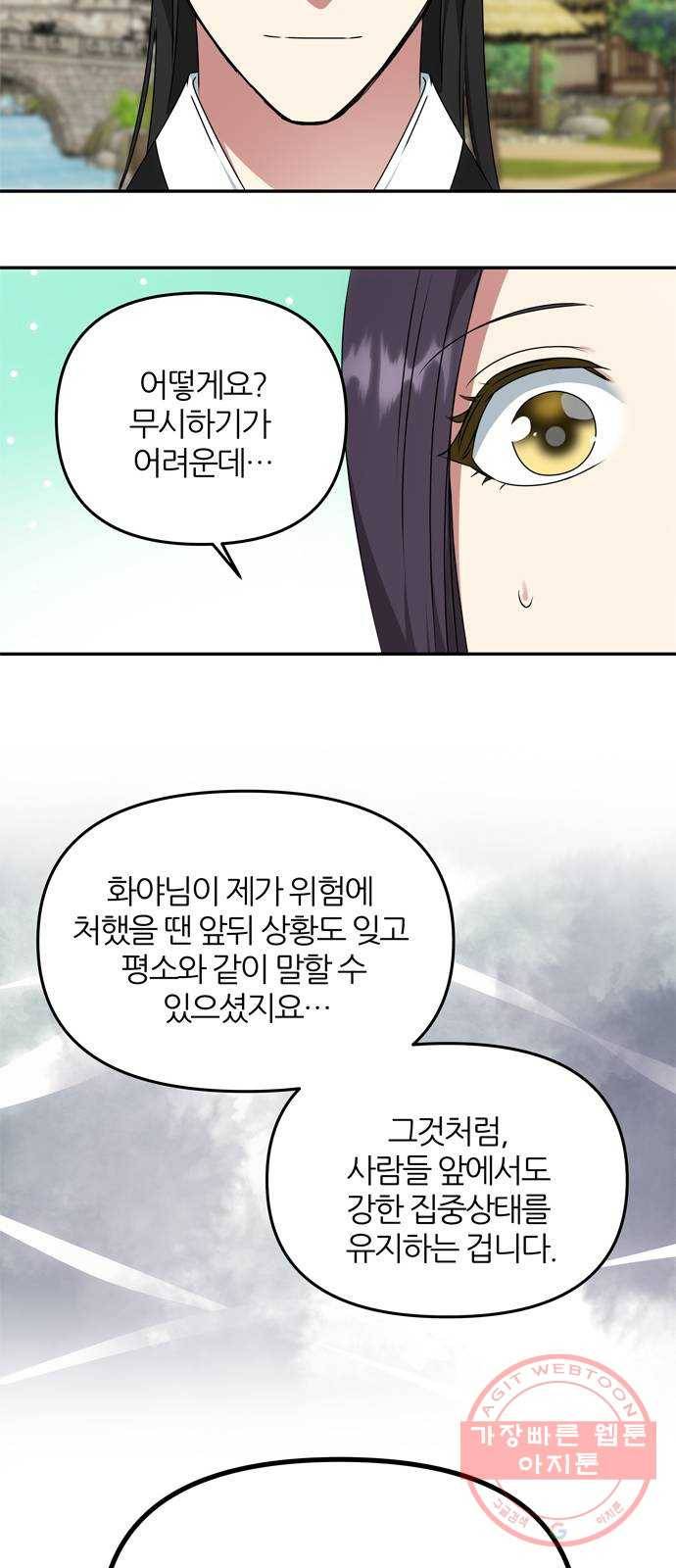 NG불가 41화 시선 36