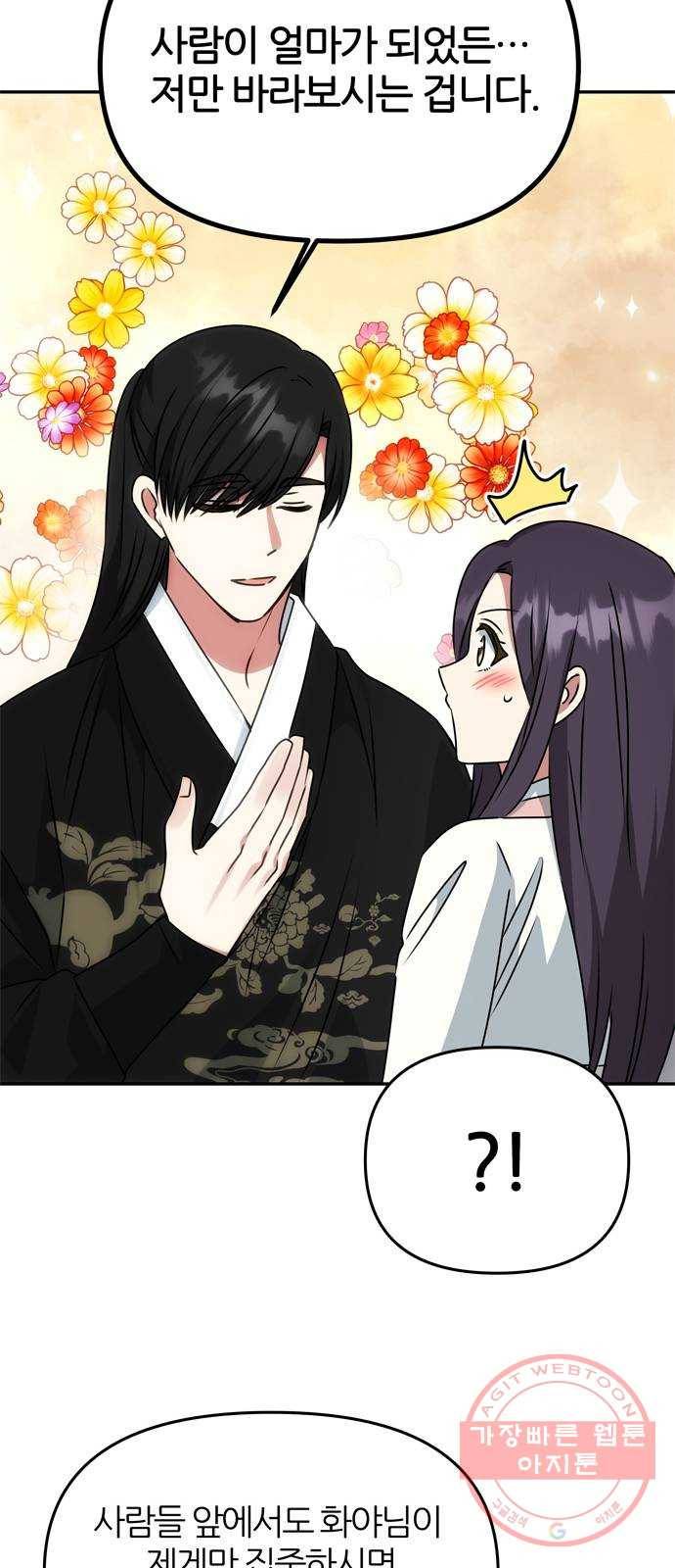 NG불가 41화 시선 37