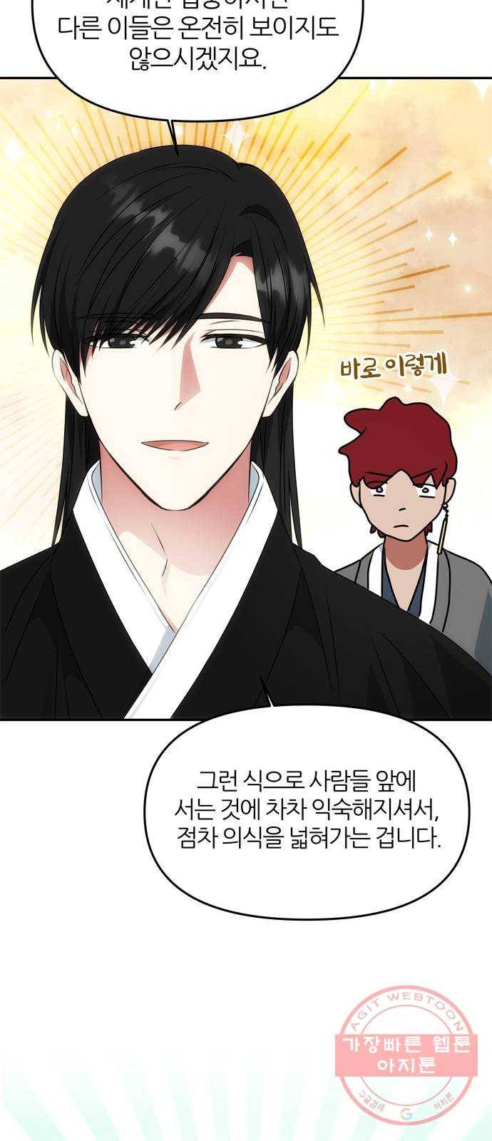 NG불가 41화 시선 38
