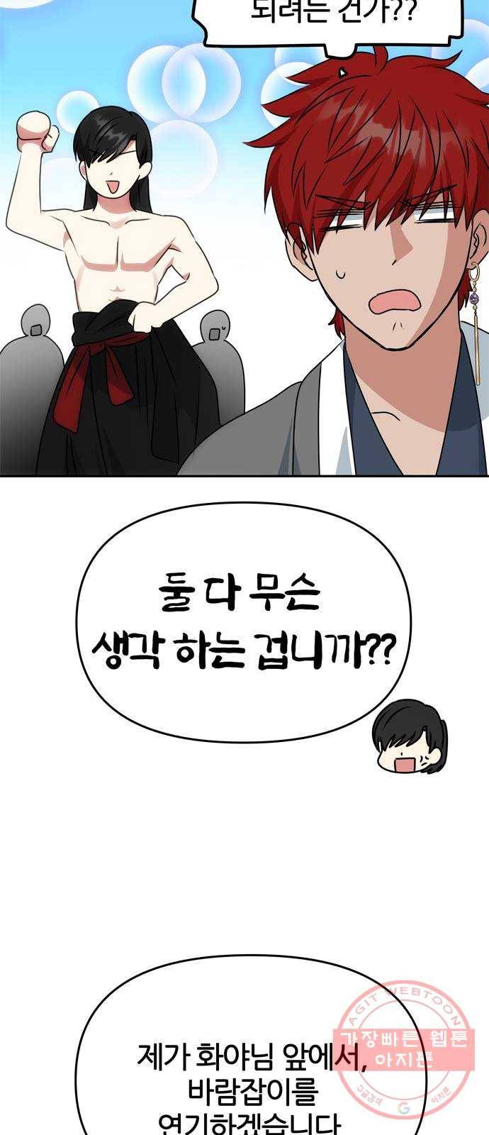 NG불가 41화 시선 40