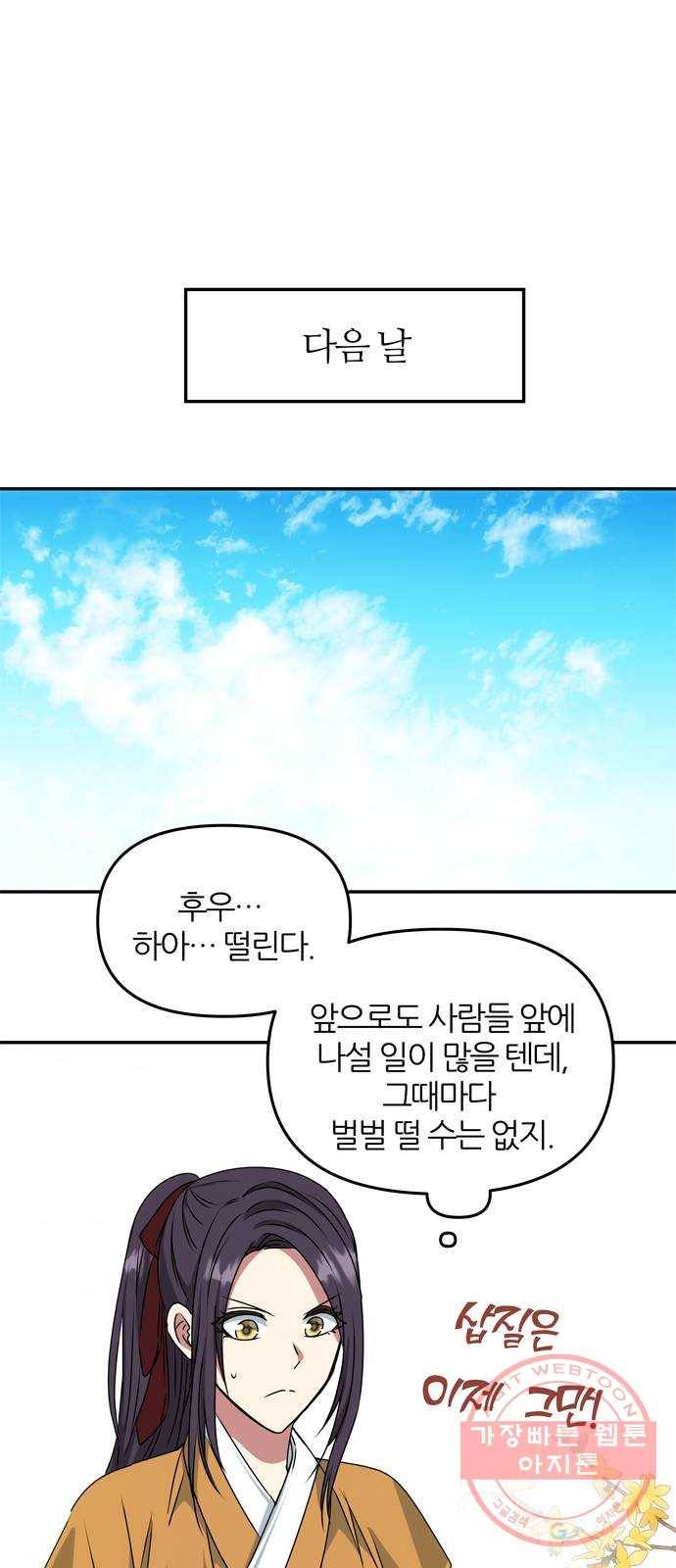 NG불가 41화 시선 42