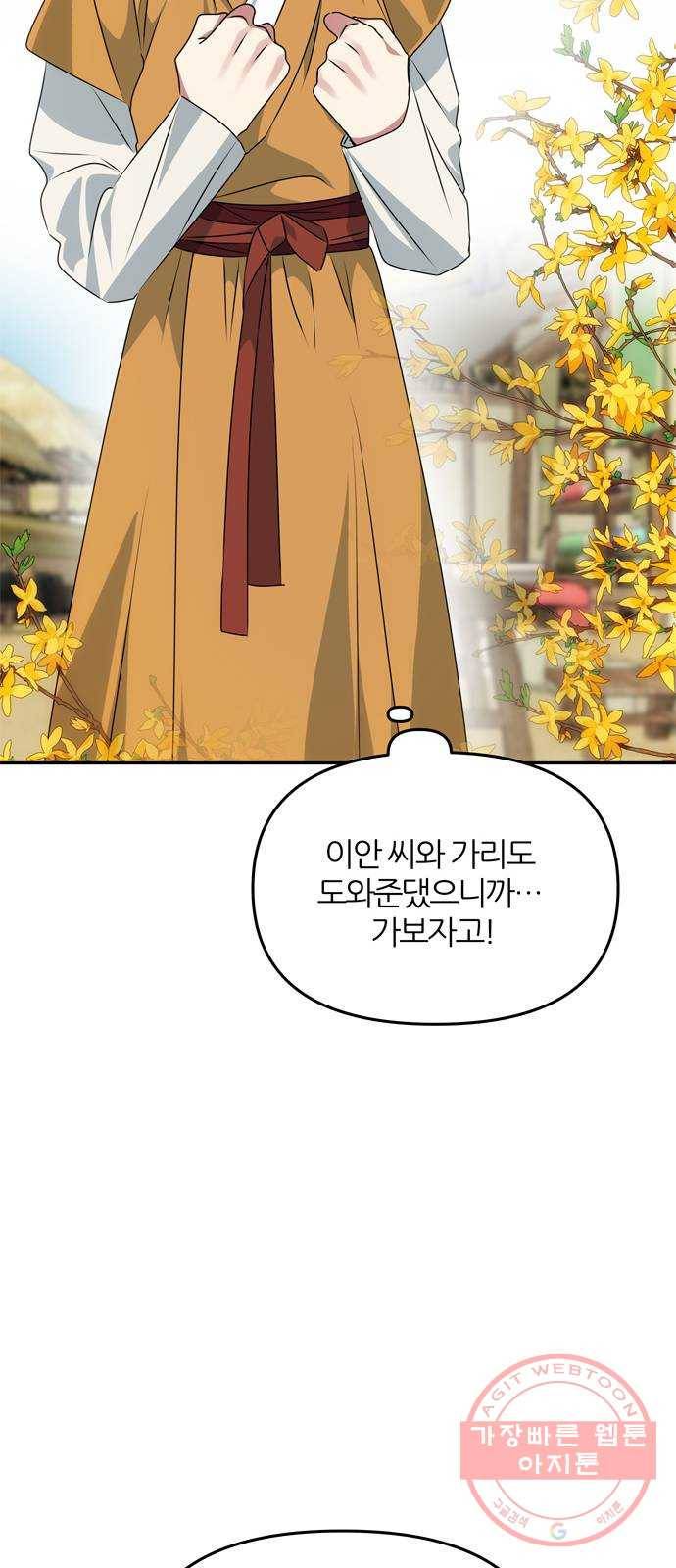 NG불가 41화 시선 43