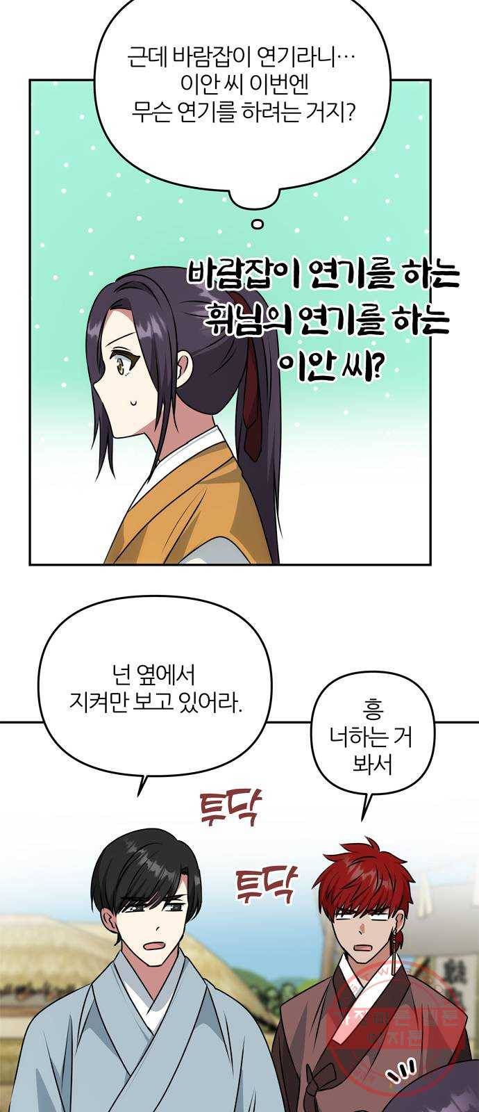 NG불가 41화 시선 44