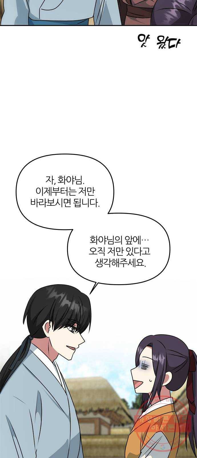NG불가 41화 시선 45