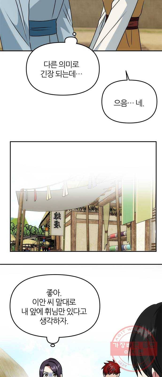 NG불가 41화 시선 46
