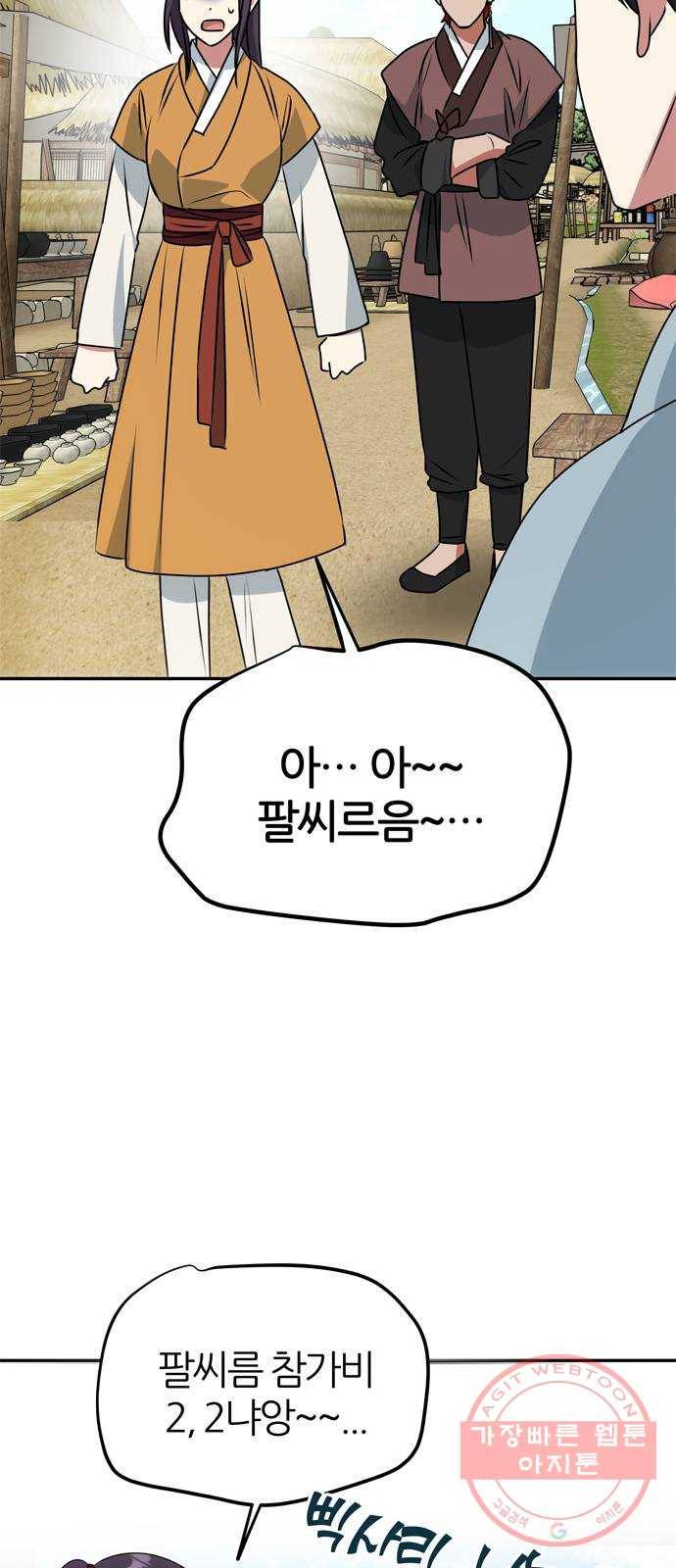 NG불가 41화 시선 47