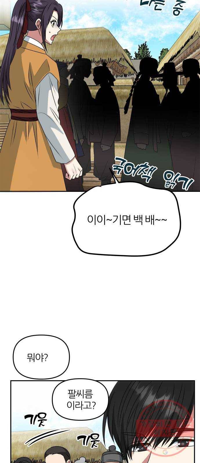 NG불가 41화 시선 48