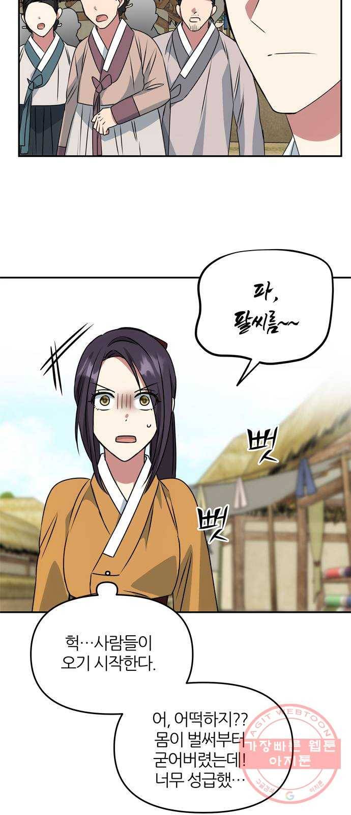 NG불가 41화 시선 49