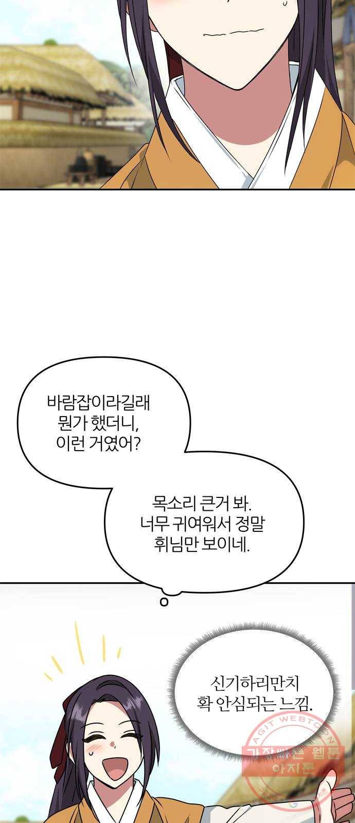 NG불가 41화 시선 52