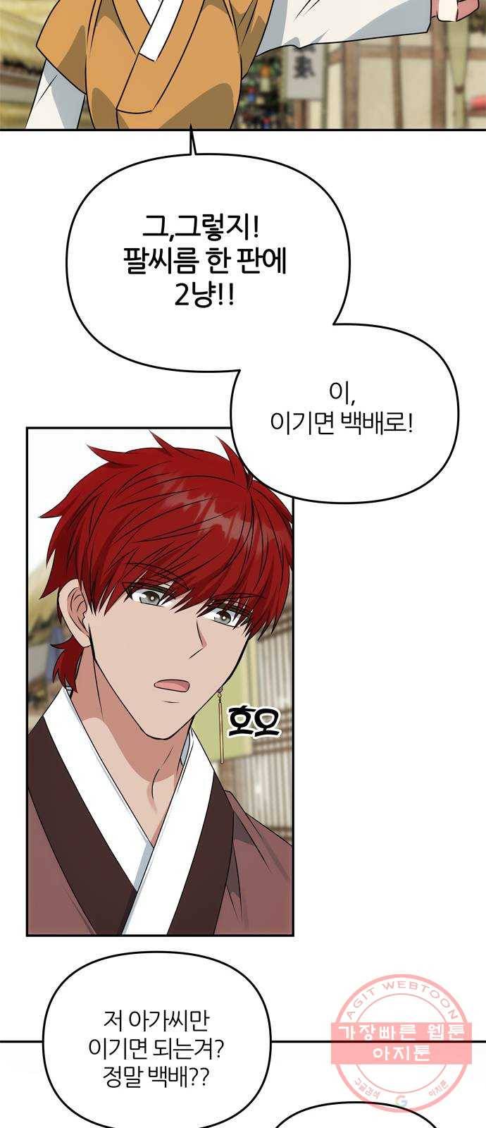 NG불가 41화 시선 53
