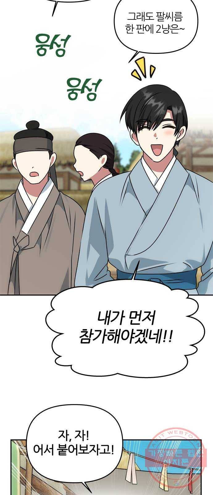NG불가 41화 시선 54