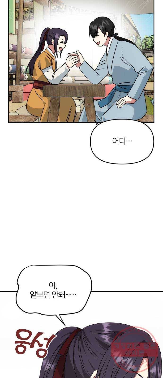 NG불가 41화 시선 55