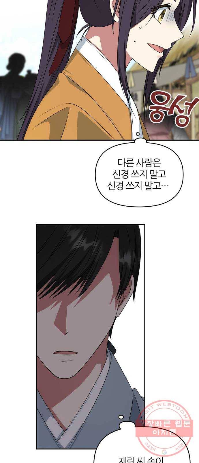 NG불가 41화 시선 56