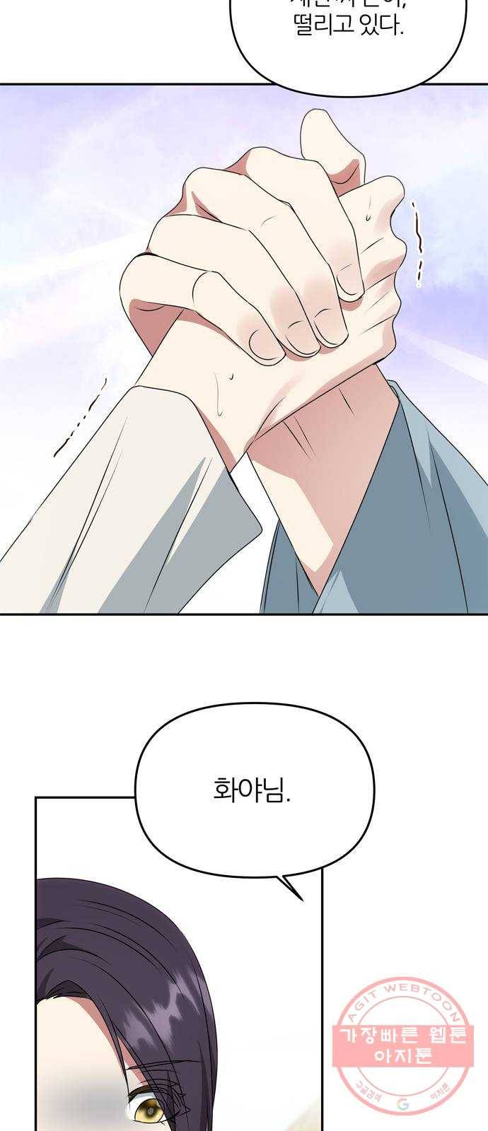 NG불가 41화 시선 57