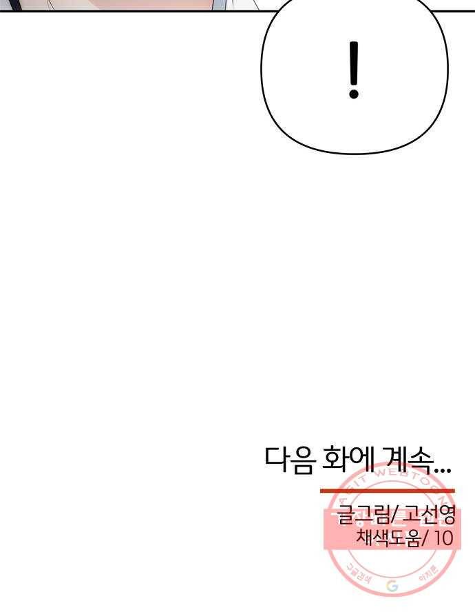 NG불가 41화 시선 59