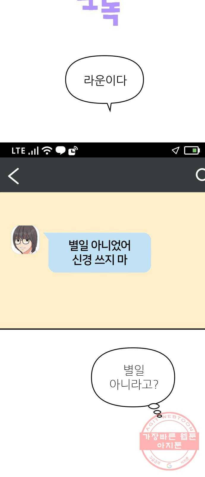 그녀석 정복기 47화 2
