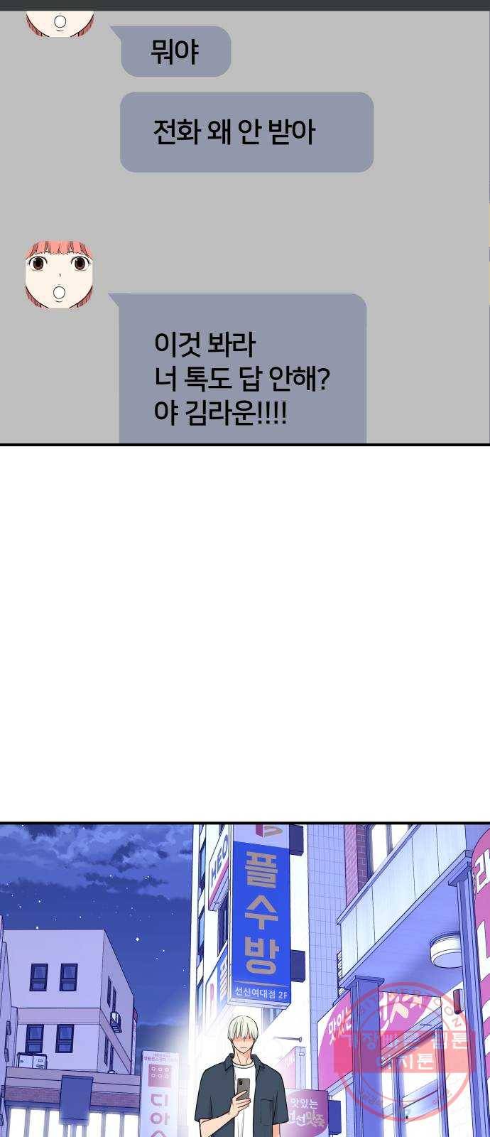 그녀석 정복기 47화 5
