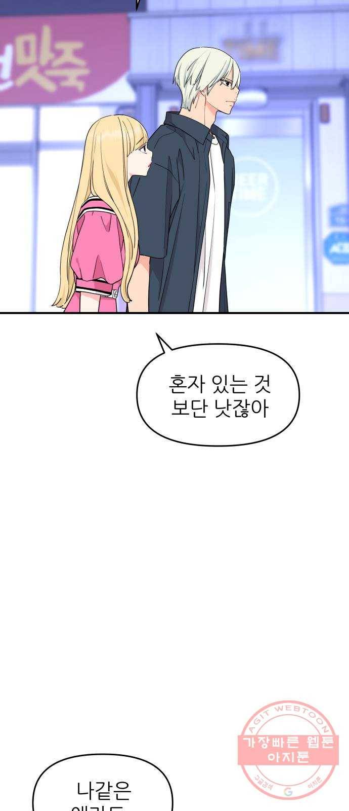 그녀석 정복기 47화 10