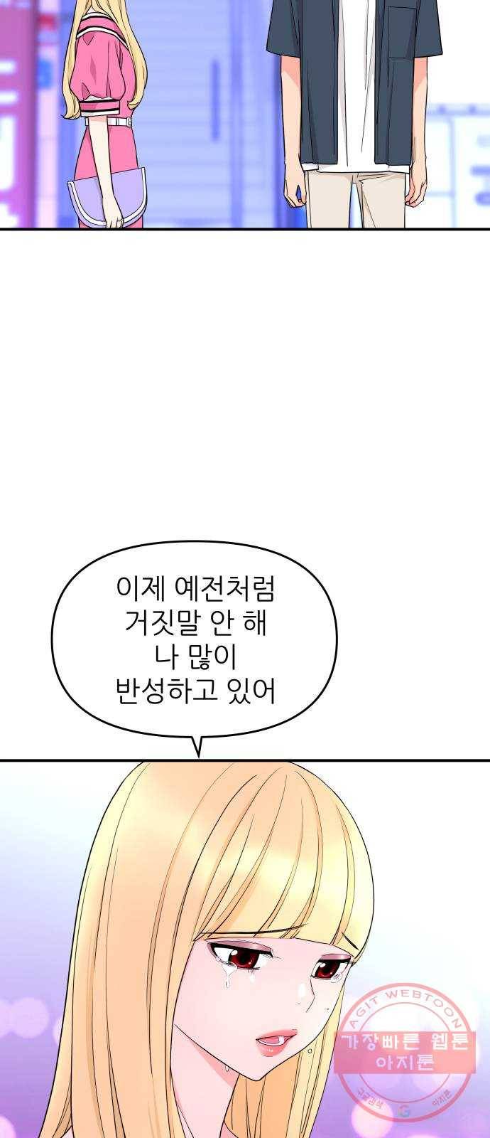 그녀석 정복기 47화 12