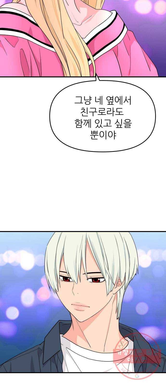 그녀석 정복기 47화 13