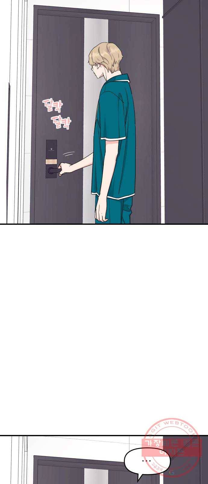 그녀석 정복기 47화 18