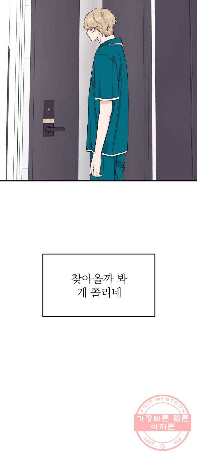 그녀석 정복기 47화 19