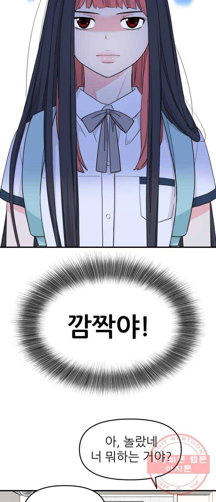 그녀석 정복기 47화 23