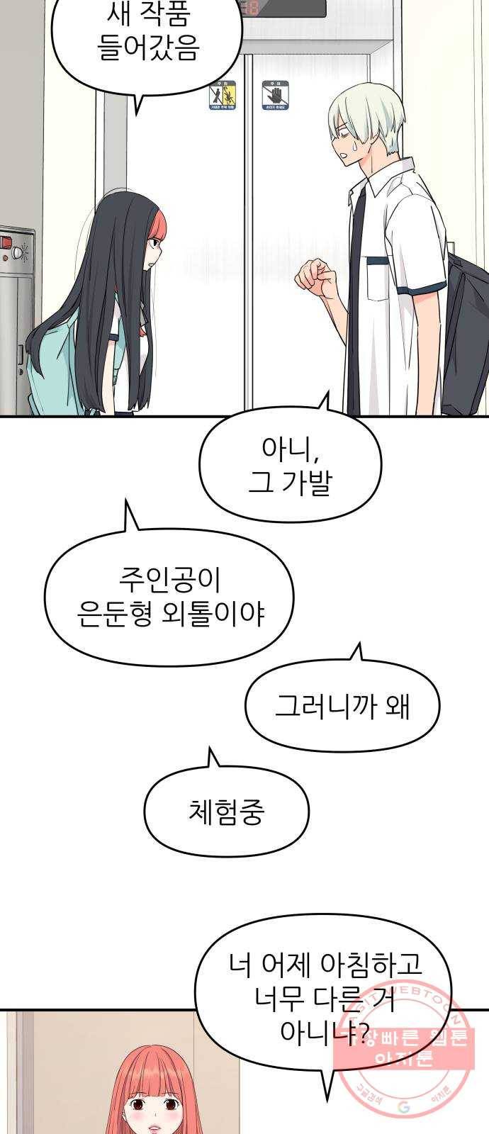 그녀석 정복기 47화 24