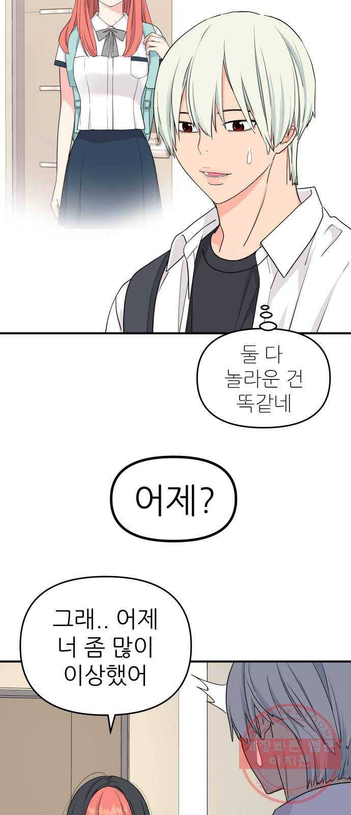 그녀석 정복기 47화 25