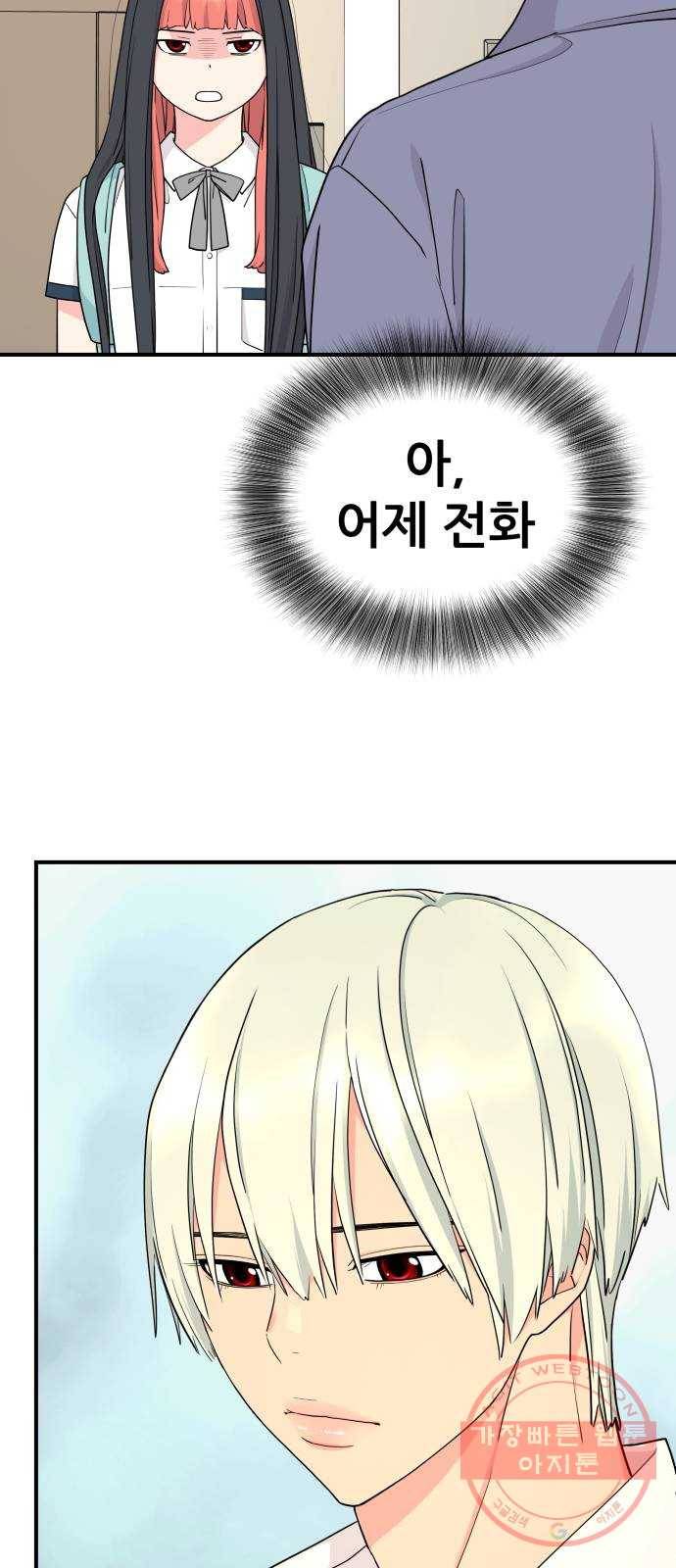 그녀석 정복기 47화 26