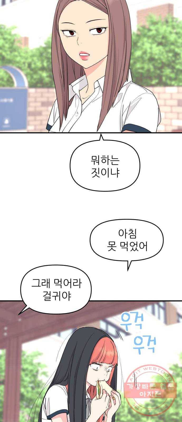그녀석 정복기 47화 31