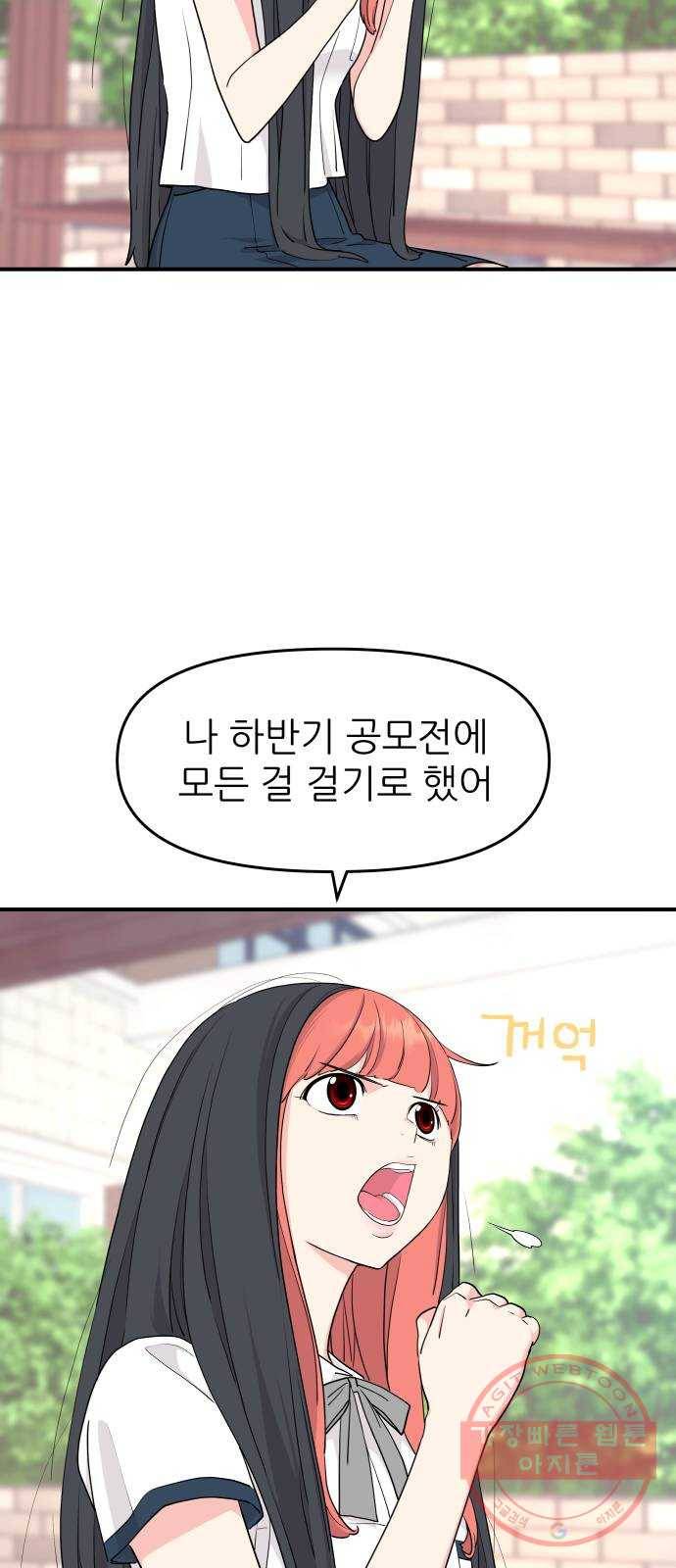 그녀석 정복기 47화 32