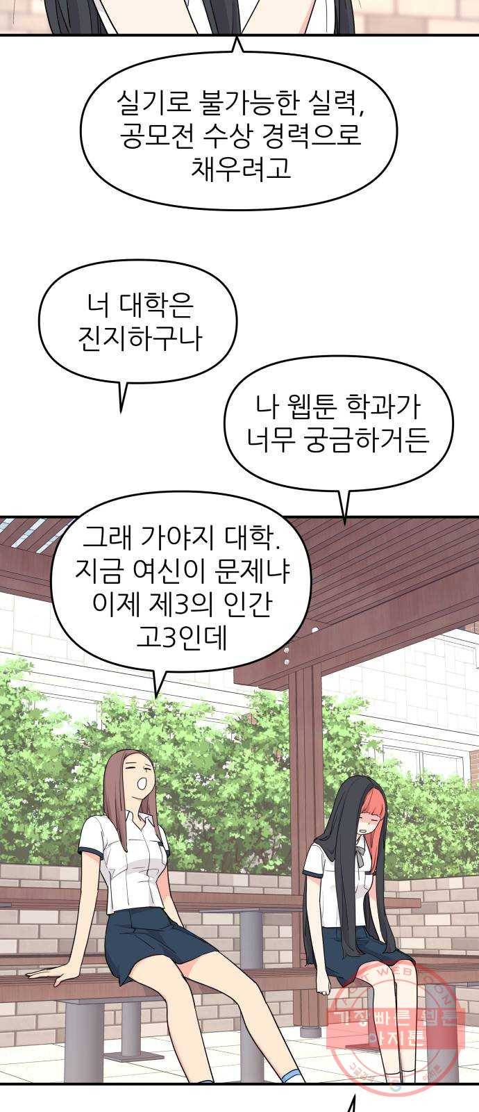 그녀석 정복기 47화 33
