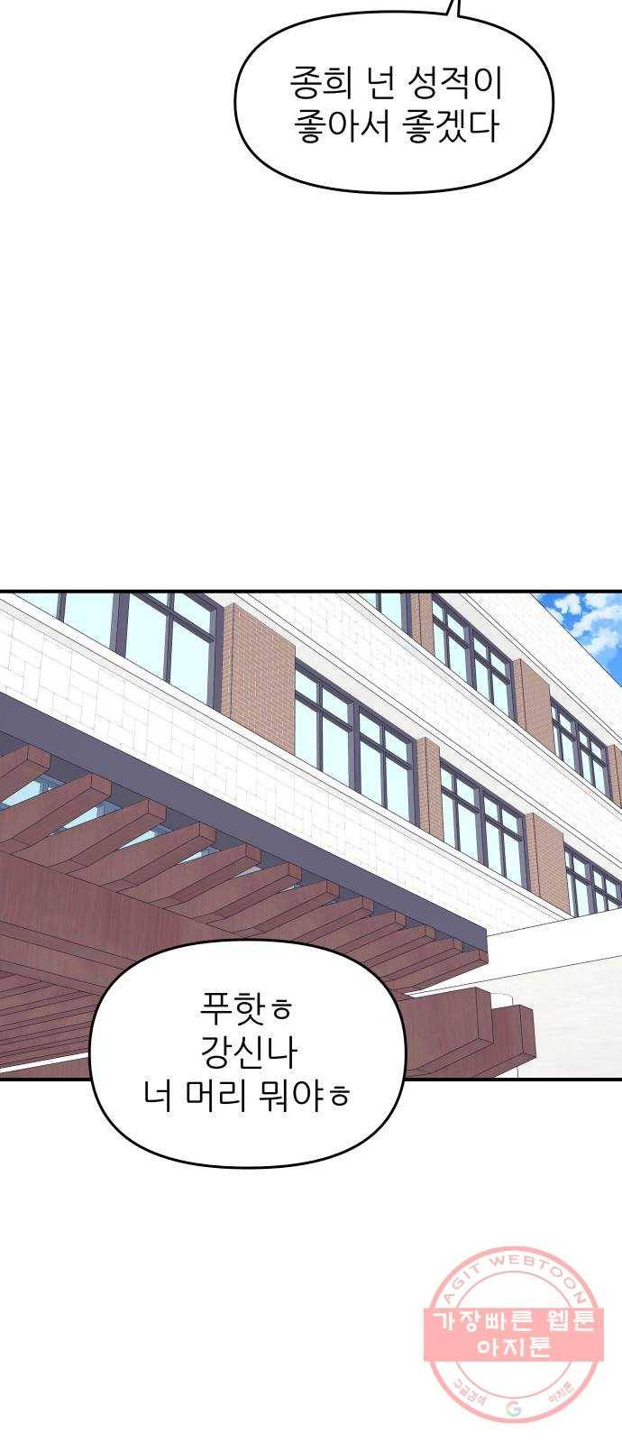 그녀석 정복기 47화 34