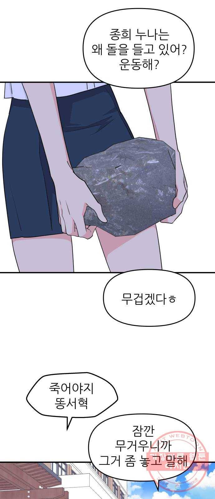 그녀석 정복기 47화 35